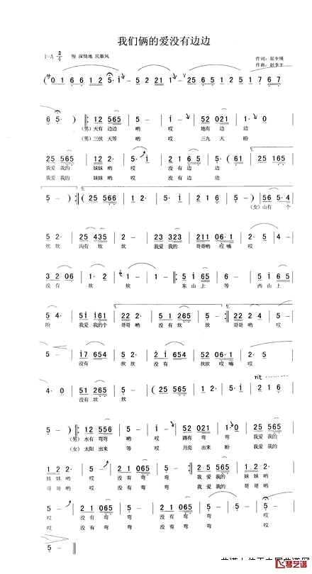 我们俩的爱没有边边简谱-雷佳/王宏伟演唱1