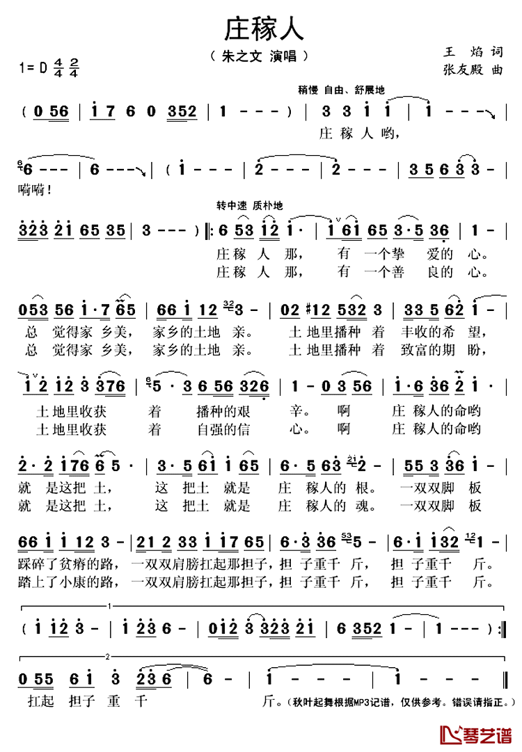 庄稼人简谱(歌词)-朱之文演唱-秋叶起舞记谱上传1