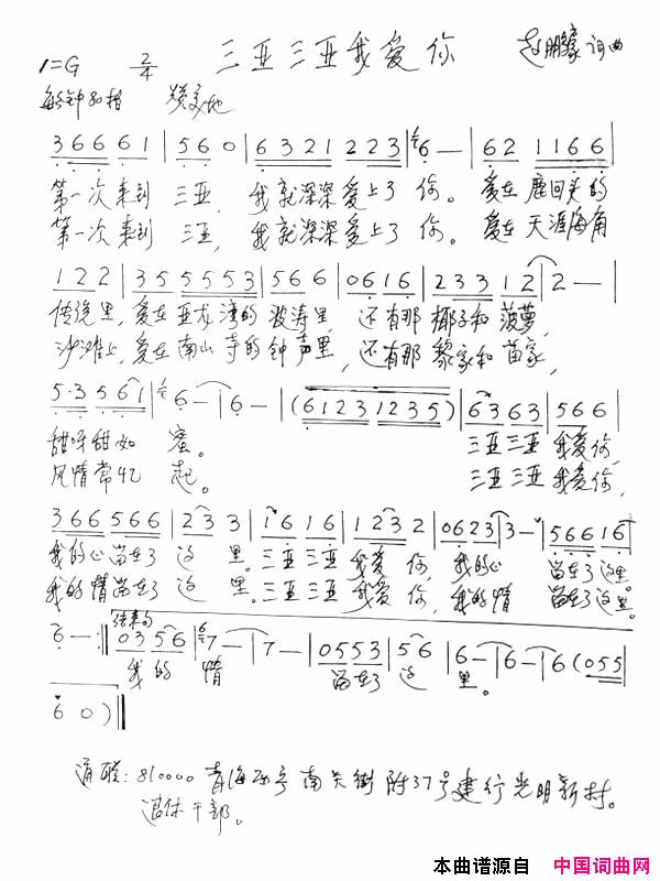 三亚三亚我爱你简谱1