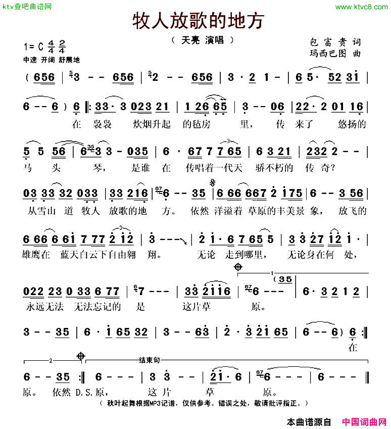 牧人放歌的地方简谱-天亮演唱-包富贵/玛西巴图词曲1