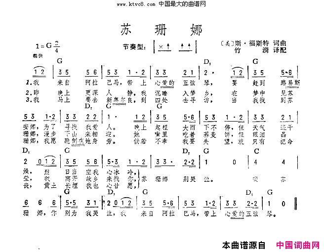 苏珊娜简谱-老泥车演唱-斯.福斯特/斯.福斯特词曲1