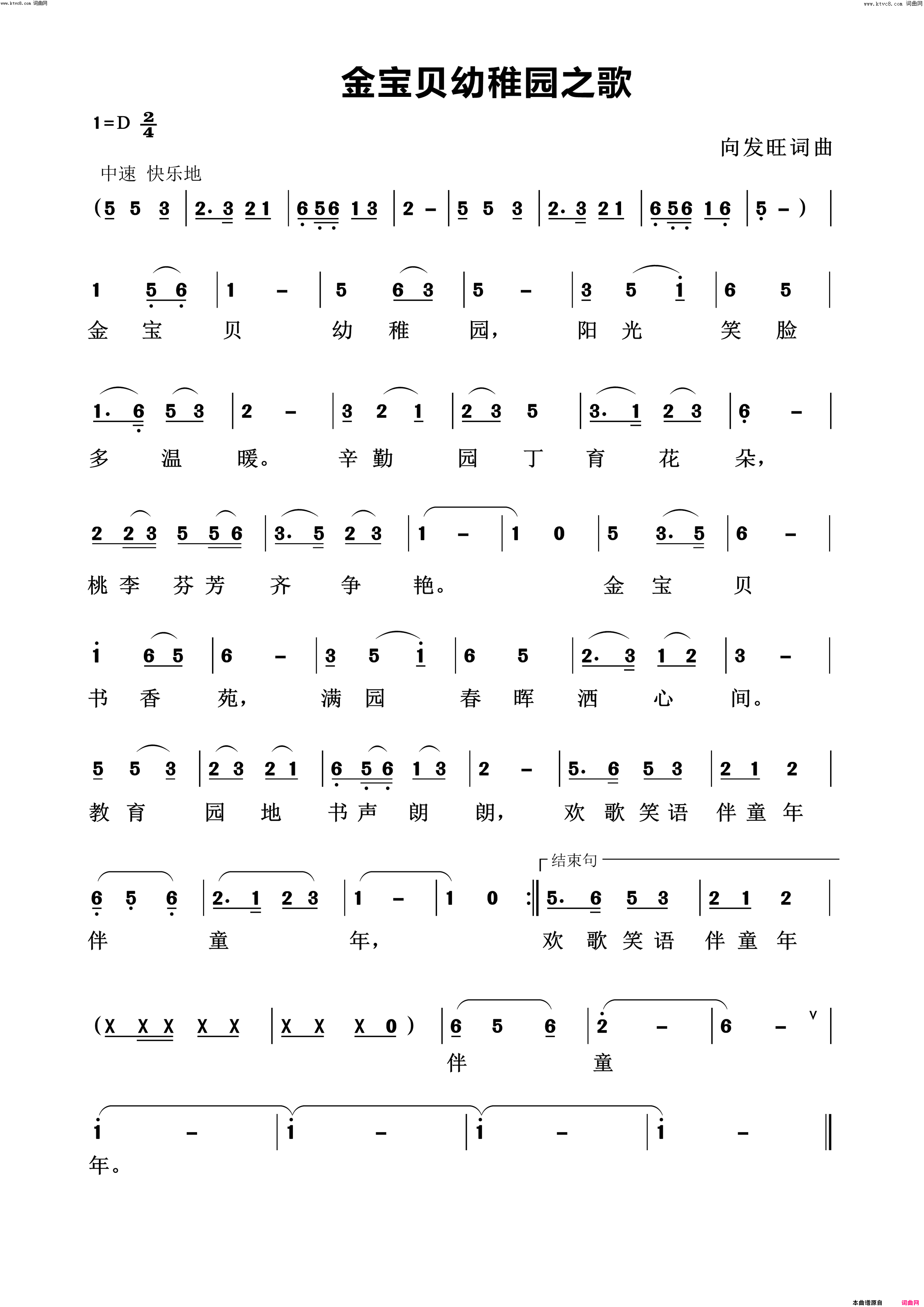 金宝贝幼稚园之歌简谱1