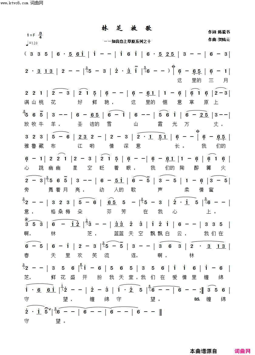 林芝放歌简谱-贺陆云曲谱1