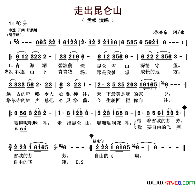 走出昆仑山简谱-孟根演唱-潘浩东/潘浩东词曲1