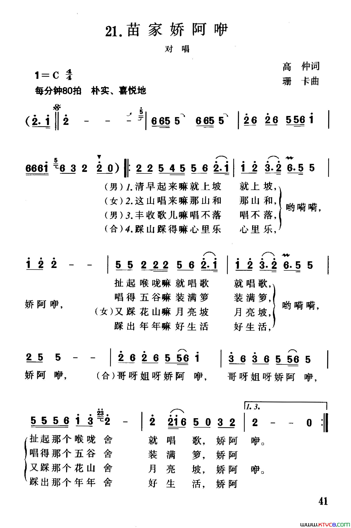 苗家娇阿咿简谱1