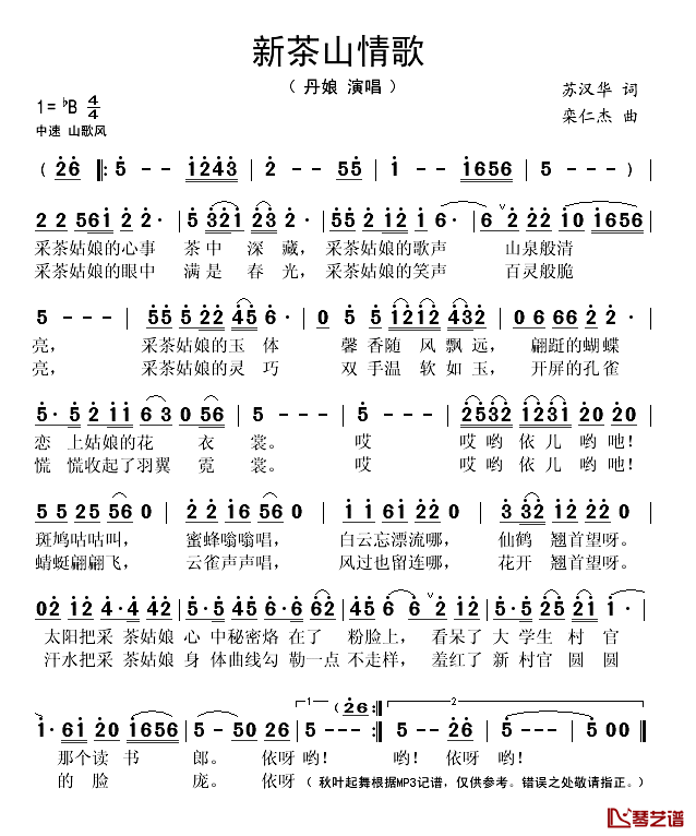 新茶山情歌简谱(歌词)-丹娘演唱-秋叶起舞记谱1