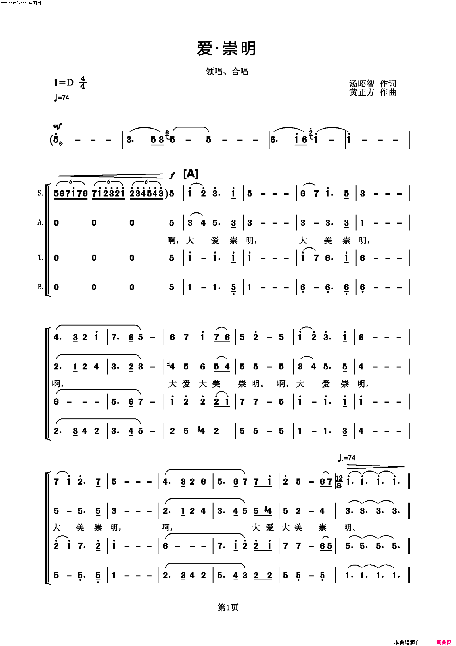 爱·崇明简谱-魏松演唱-汤昭智/黄正方词曲1