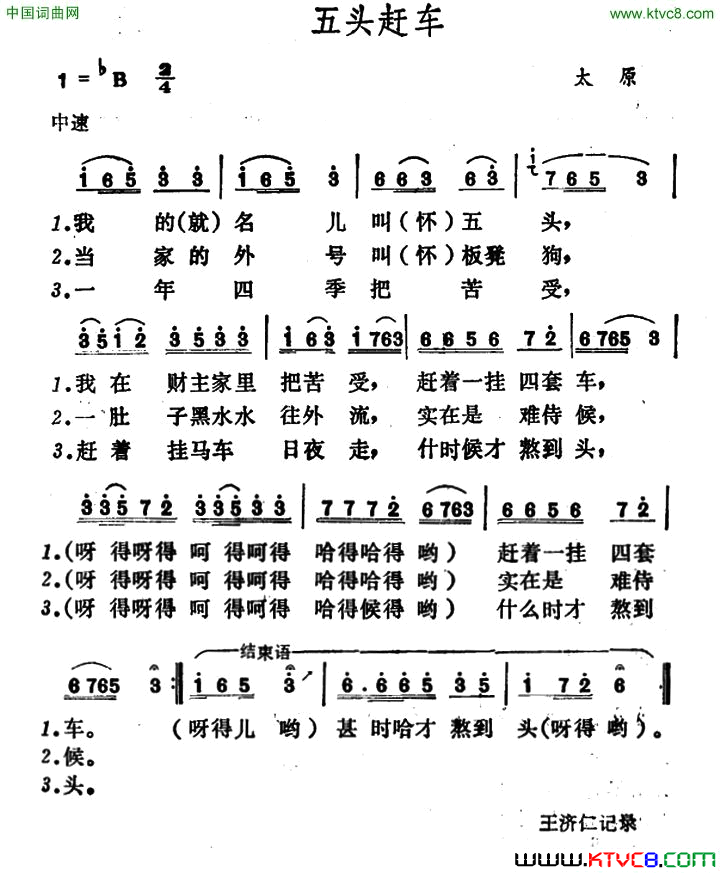 五头赶车简谱1