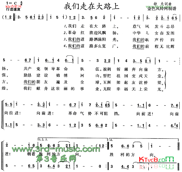 我们走在大路上[合唱曲谱]简谱1