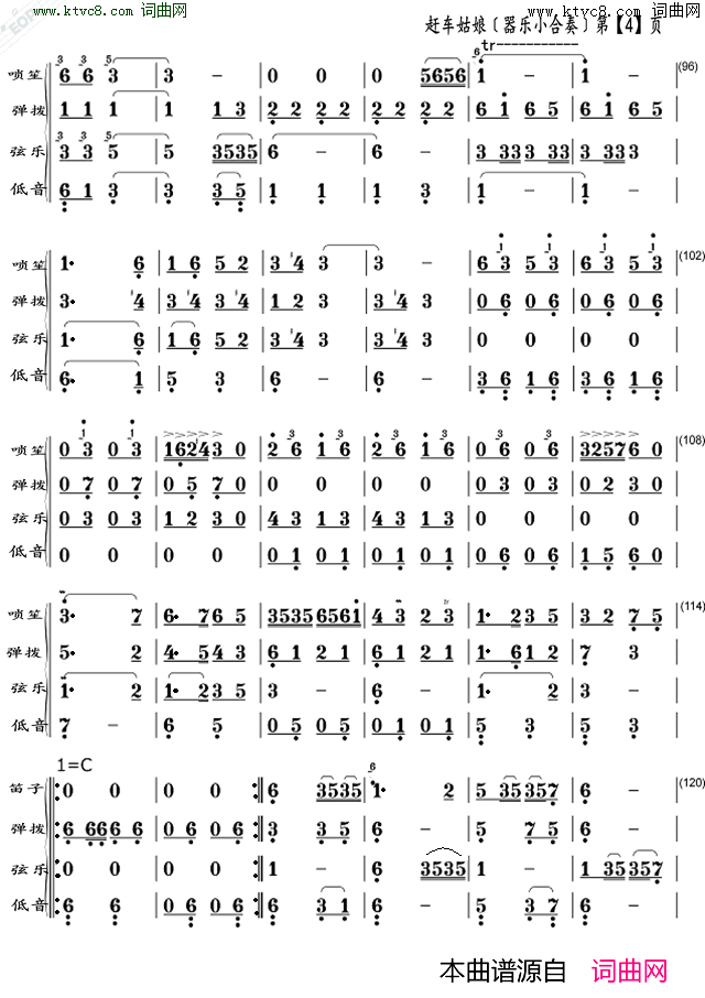 赶车姑娘 器乐小合奏简谱1