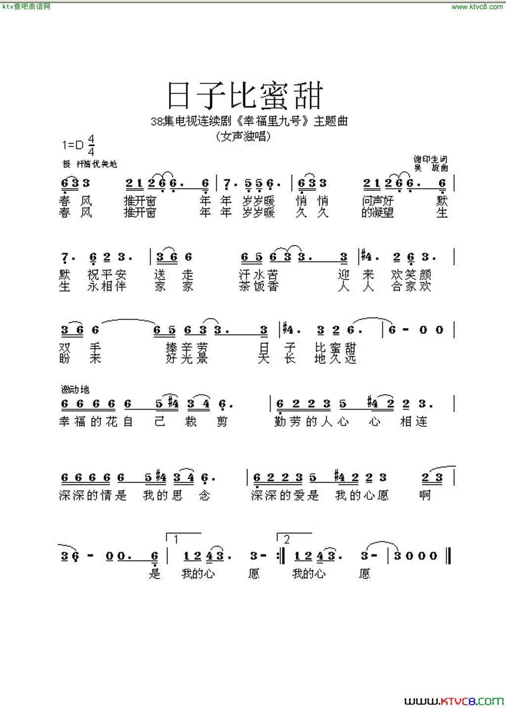 日子比蜜甜简谱-谭晶演唱-谢印生/吴旋词曲1