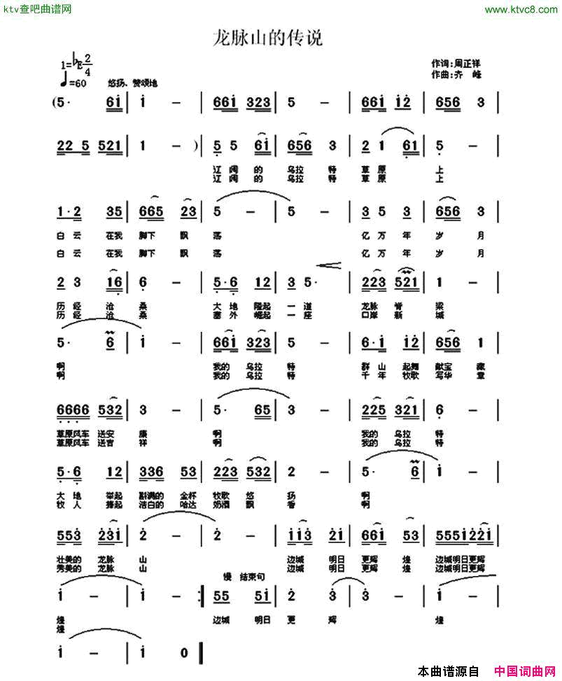 龙脉山的传说简谱1