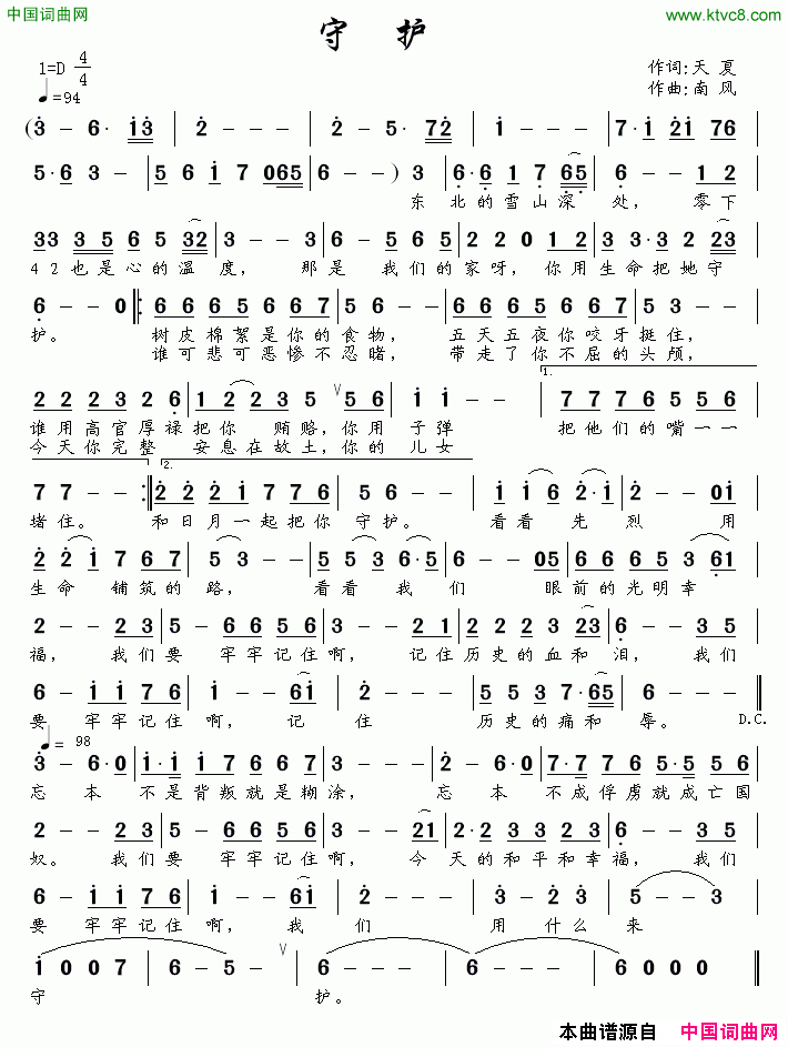 守护天夏词南风曲守护天夏词 南风曲简谱1