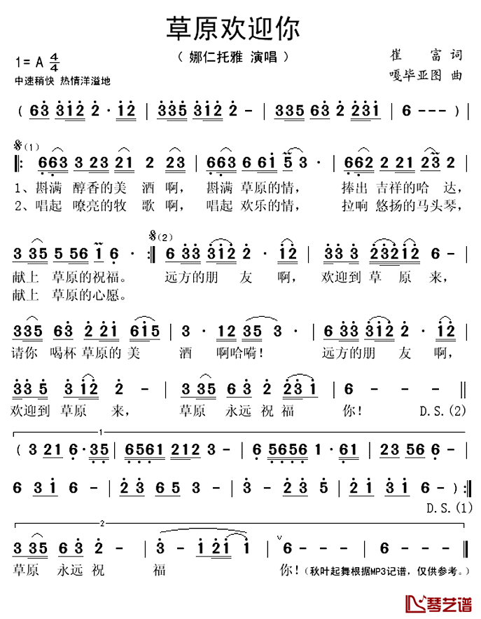 草原欢迎你简谱(歌词)-娜仁托雅演唱-秋叶起舞记谱上传1