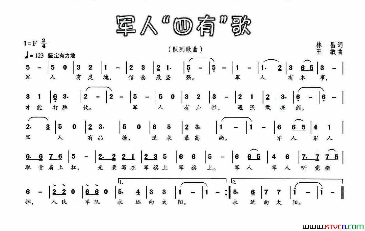 军人“四有”歌简谱1