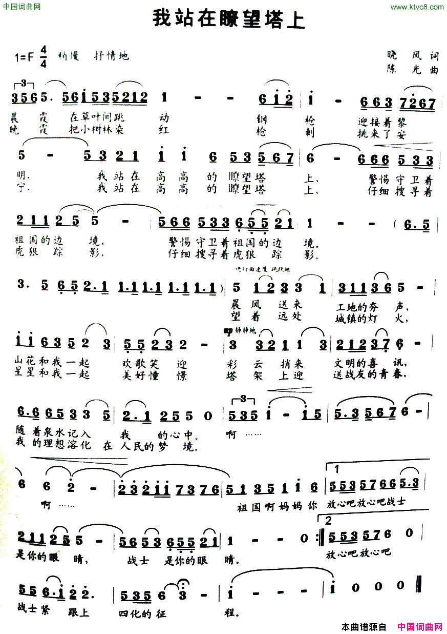 我站在瞭望塔上简谱1