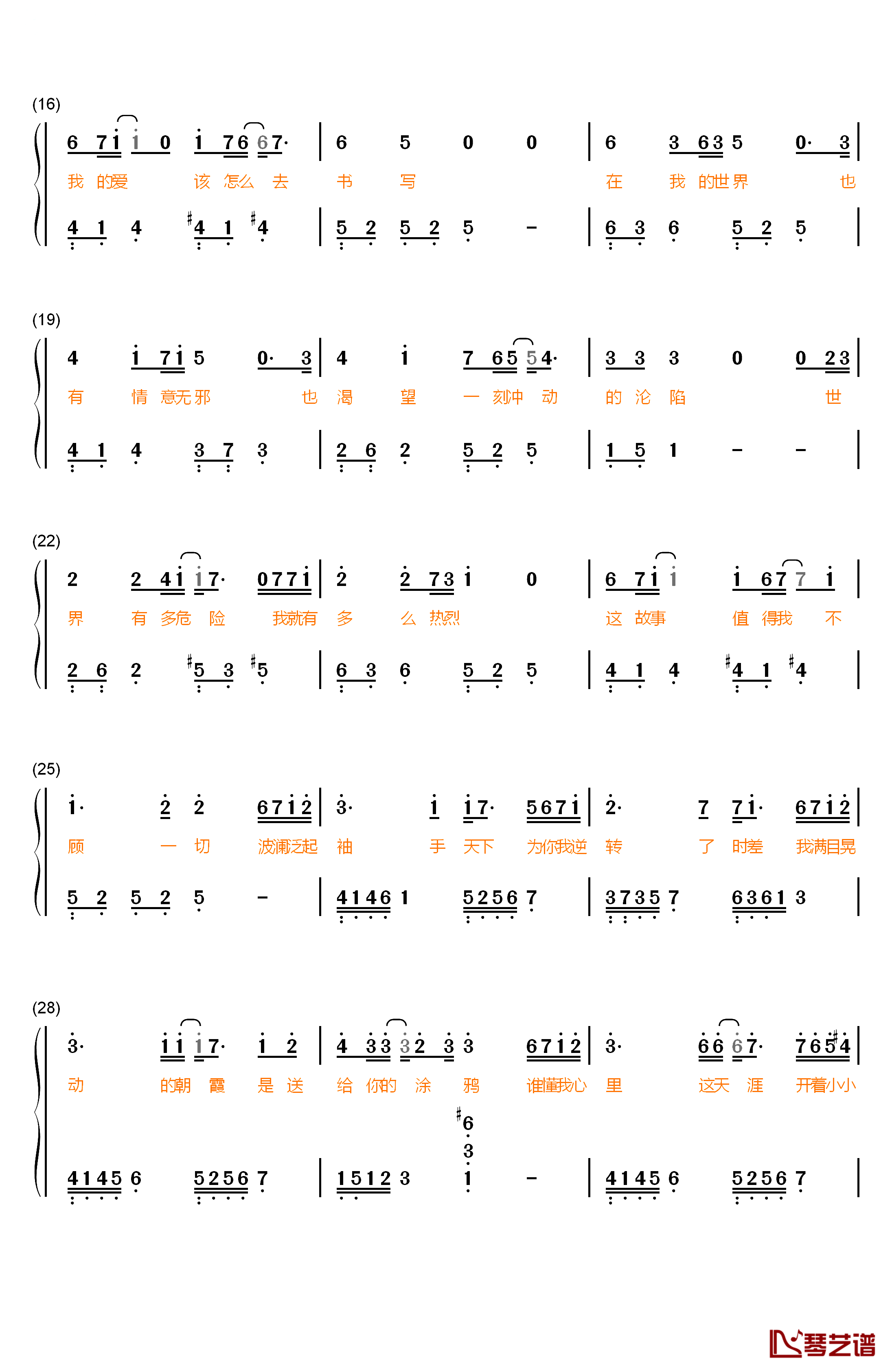 小小天涯钢琴简谱-数字双手-郁可唯2