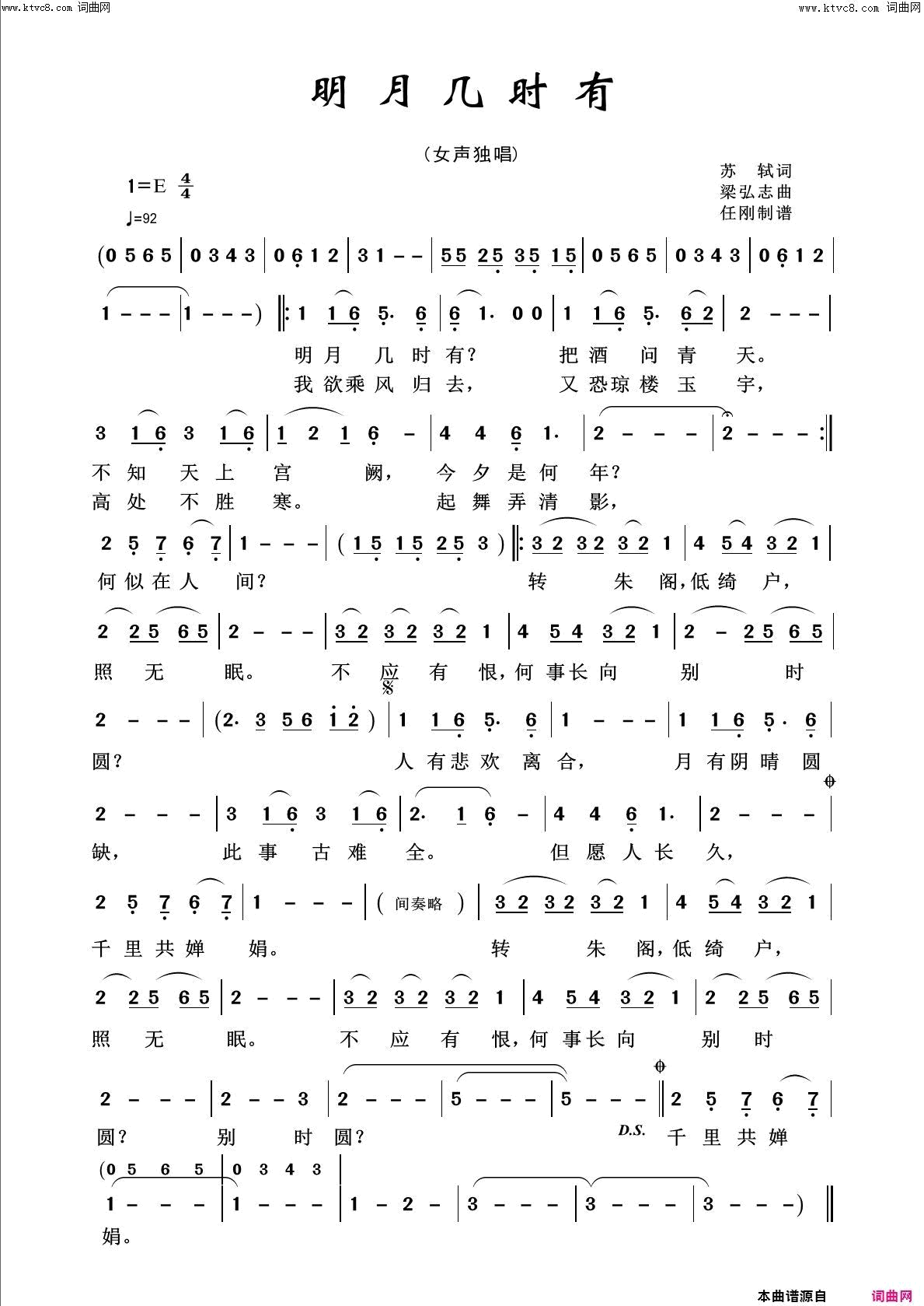 明月几时有回声嘹亮2016简谱1