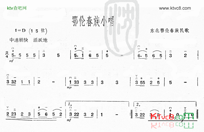 鄂伦春族小唱东北鄂伦春族民歌简谱1