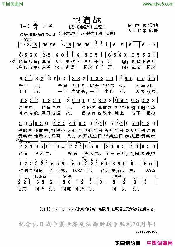 地道战简谱-中国歌舞团演唱-傅庚辰/傅庚辰词曲1