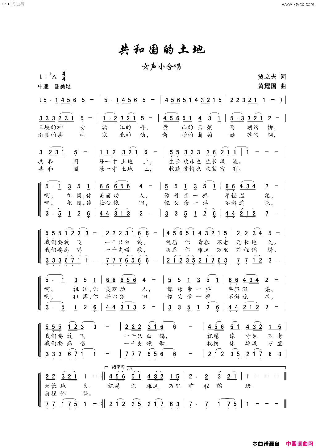 共和国的土地小合唱简谱-石泉社区合唱团演唱-贾立夫/黄耀国词曲1