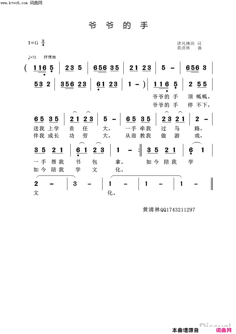 爷爷的手简谱1