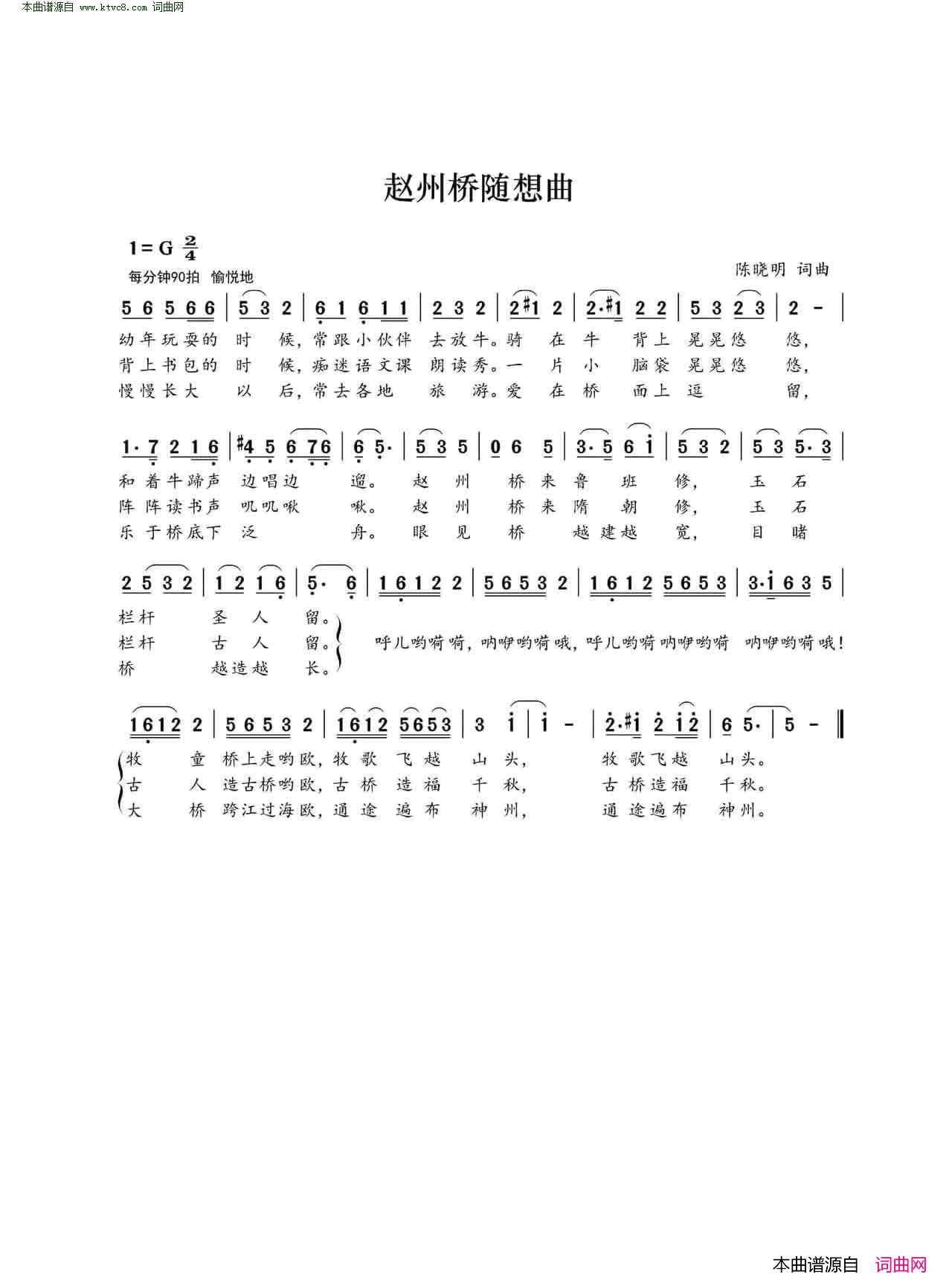 赵州桥随想曲简谱1