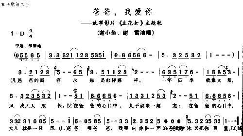 爸爸，我爱你简谱1