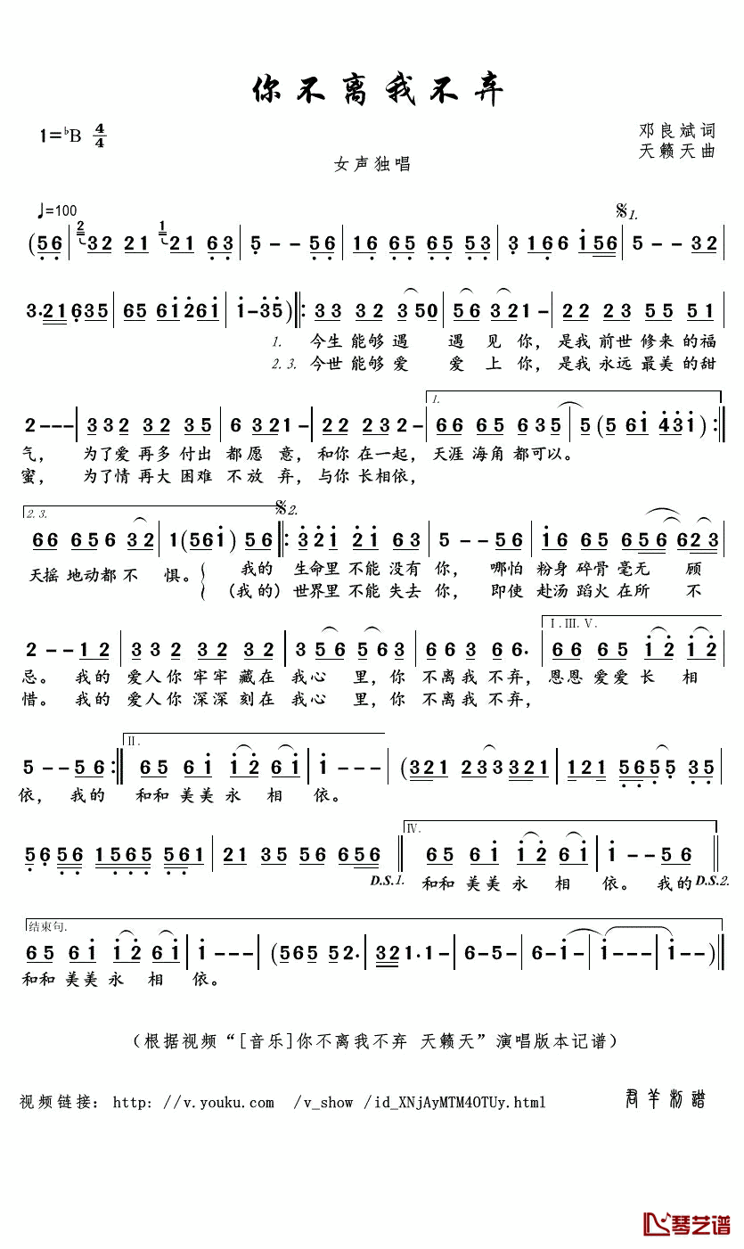 你不离我不弃简谱(歌词)-天籁天演唱-君羊曲谱1