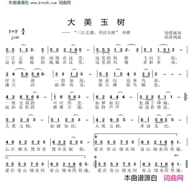 大美玉树“三江之源、圣洁玉树”州歌简谱1