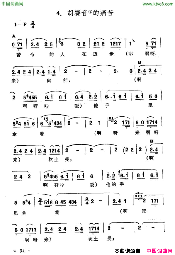 胡赛音的痛苦新疆伊犁维吾尔民歌第二套《古兰木汗》简谱1