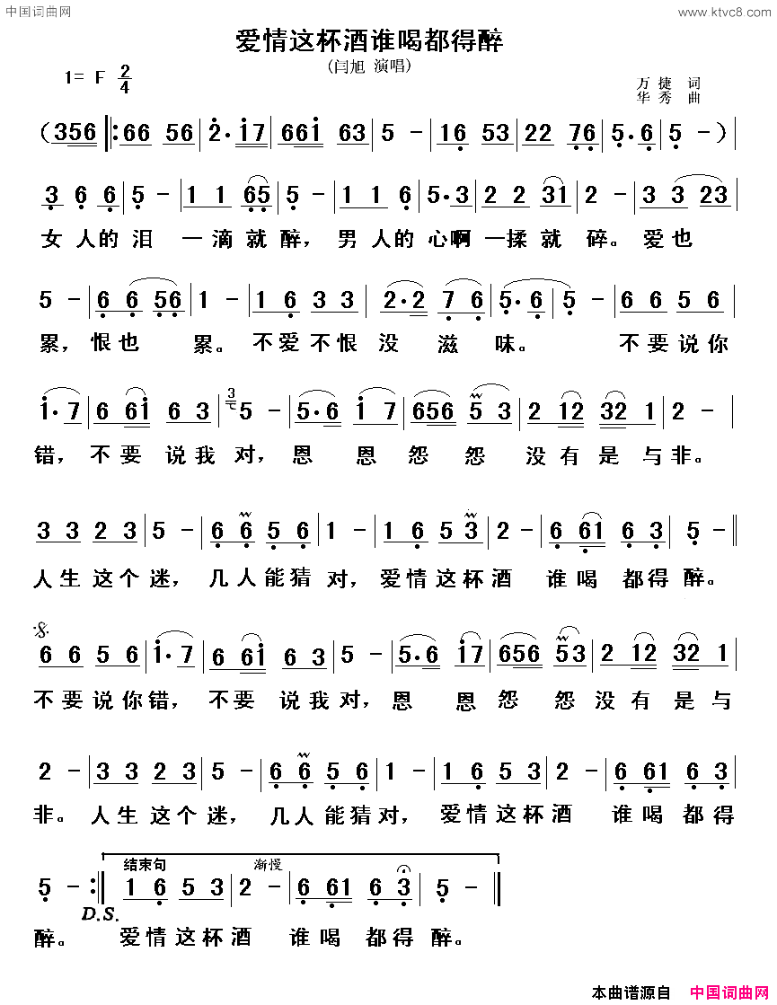 爱情这杯酒谁喝都得醉新版简谱-闫旭演唱-万捷/华秀词曲1