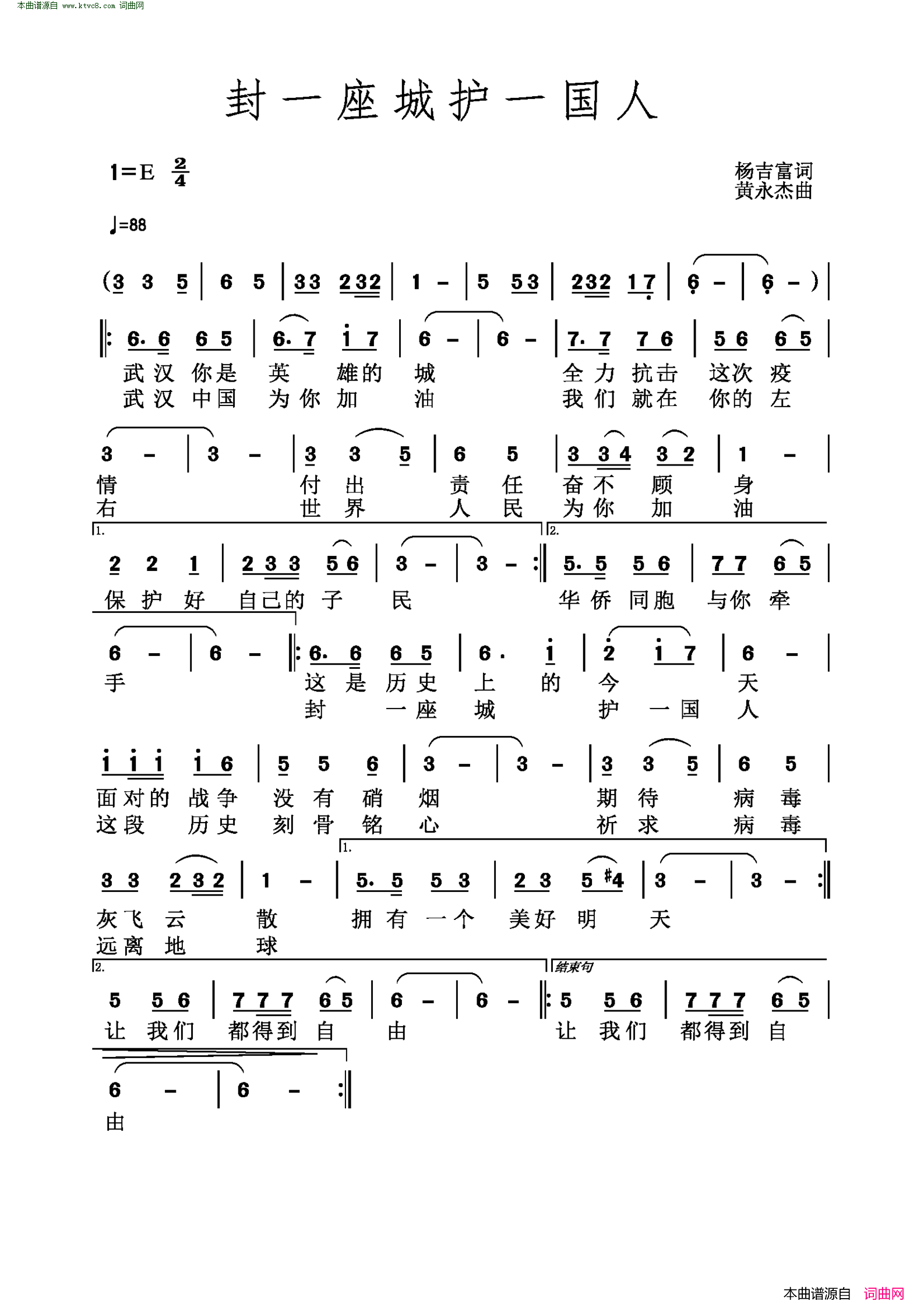 封一座城护一国人简谱1