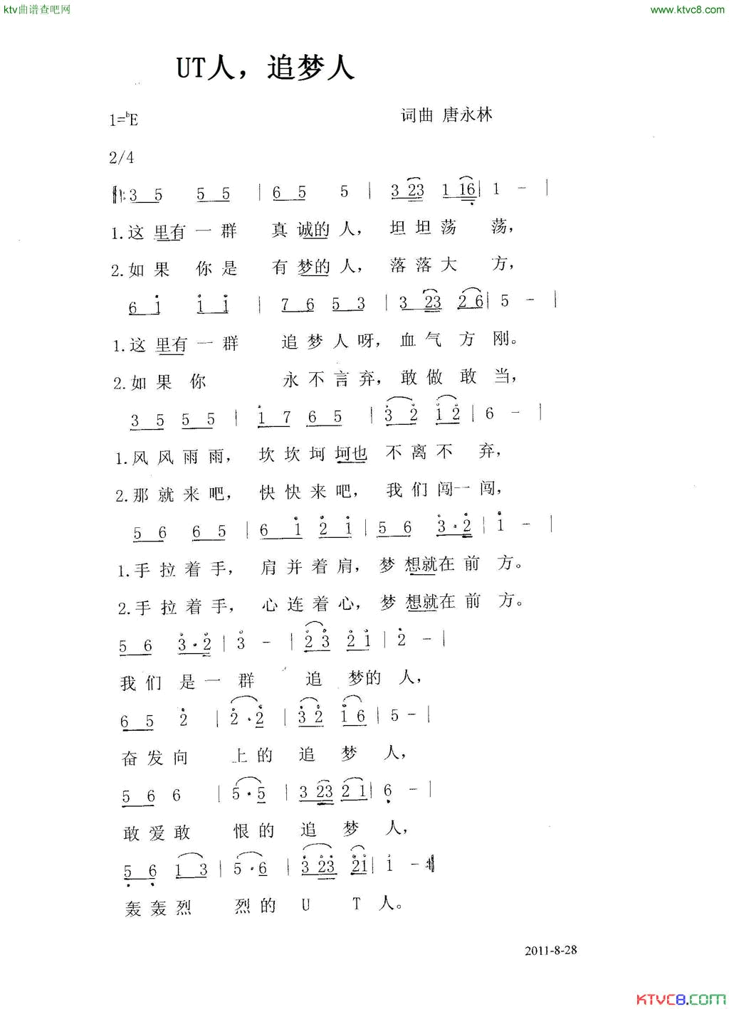 UT人，追梦人简谱1