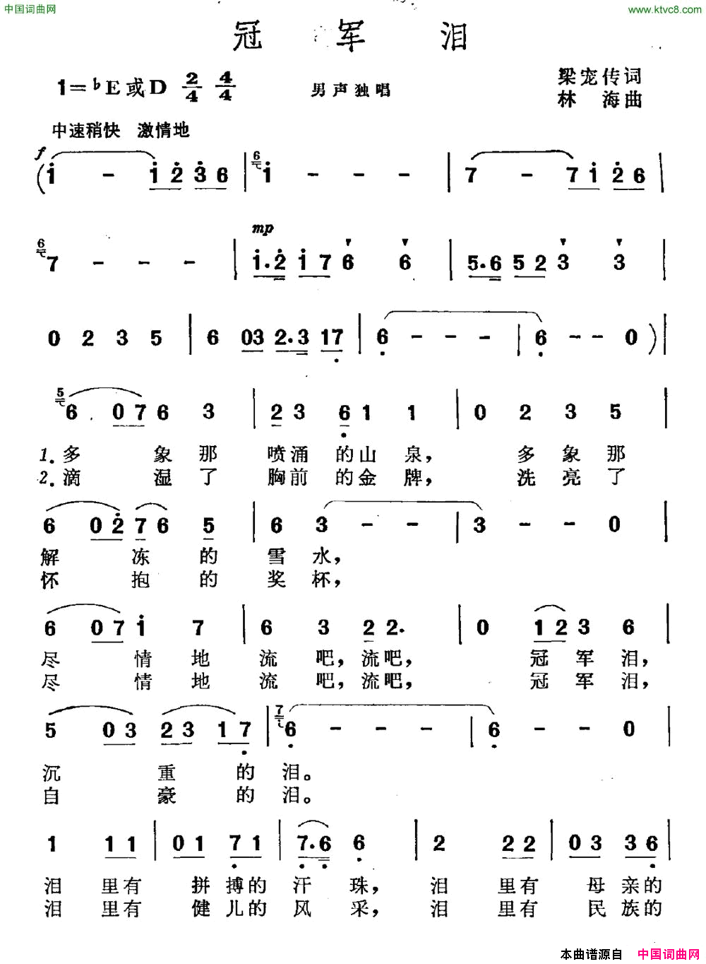 冠军泪简谱1