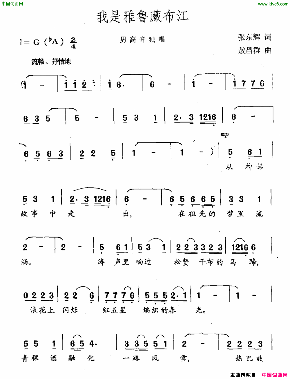 我是雅鲁藏布江简谱1