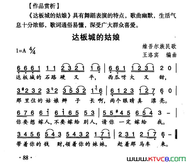 达板城的姑娘简谱1