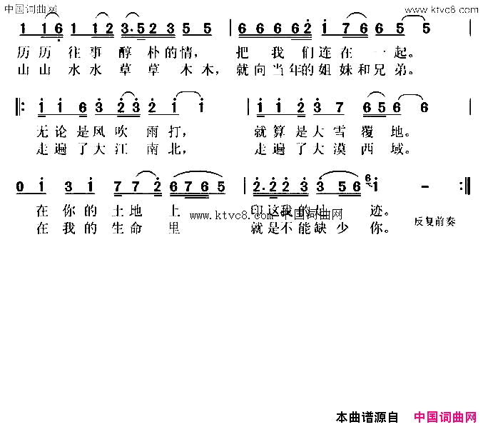 不变大荒情为黑龙江农垦知青而作简谱1