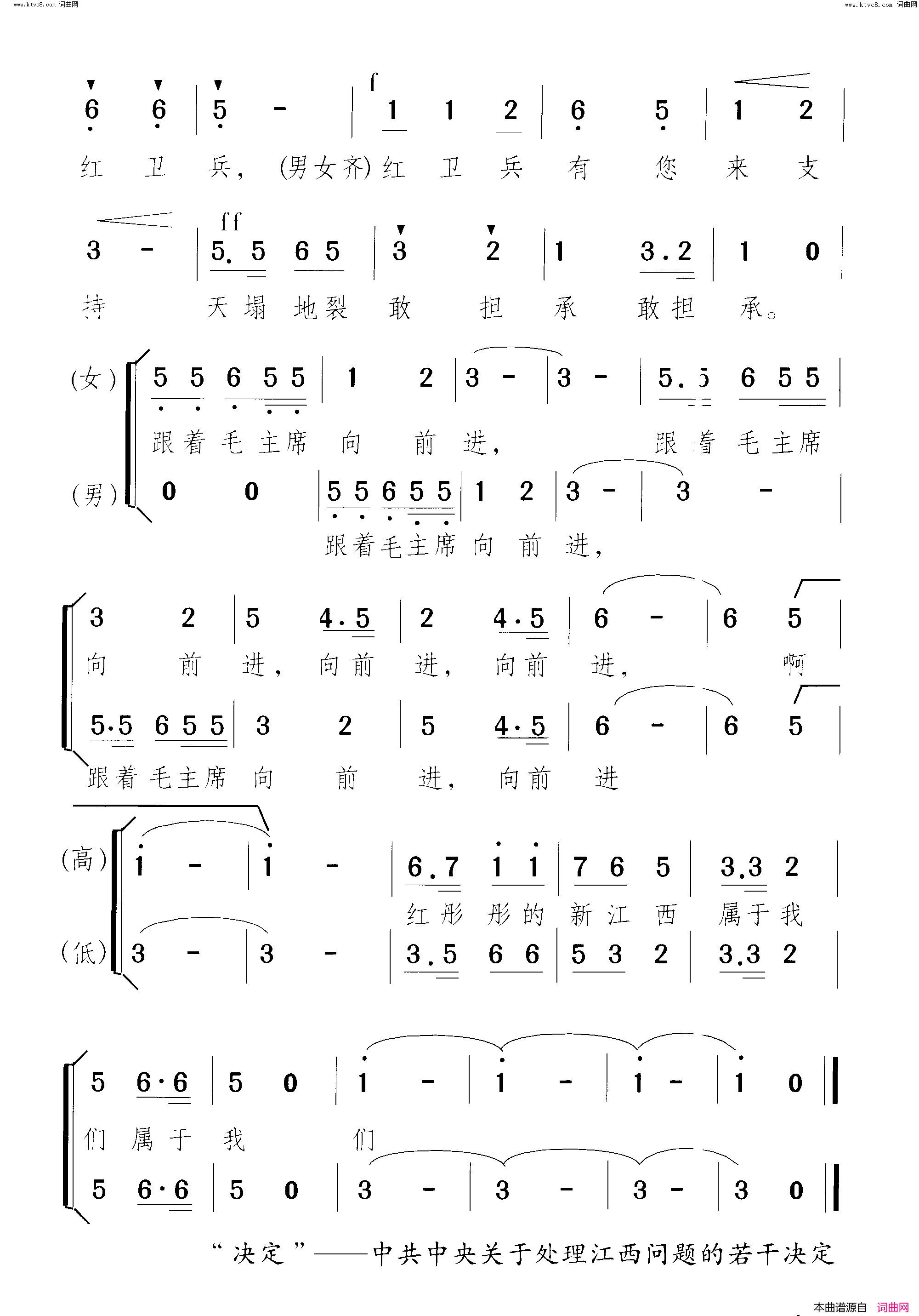 造反更觉毛主席亲红卫兵赞歌 大型歌舞剧-第6场简谱1