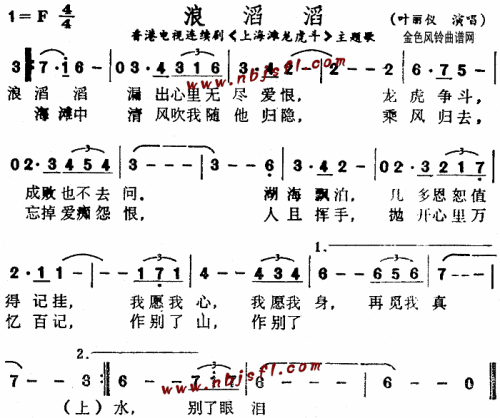 浪滔滔《上海滩龙虎斗》主题歌、粤语--叶丽仪简谱1