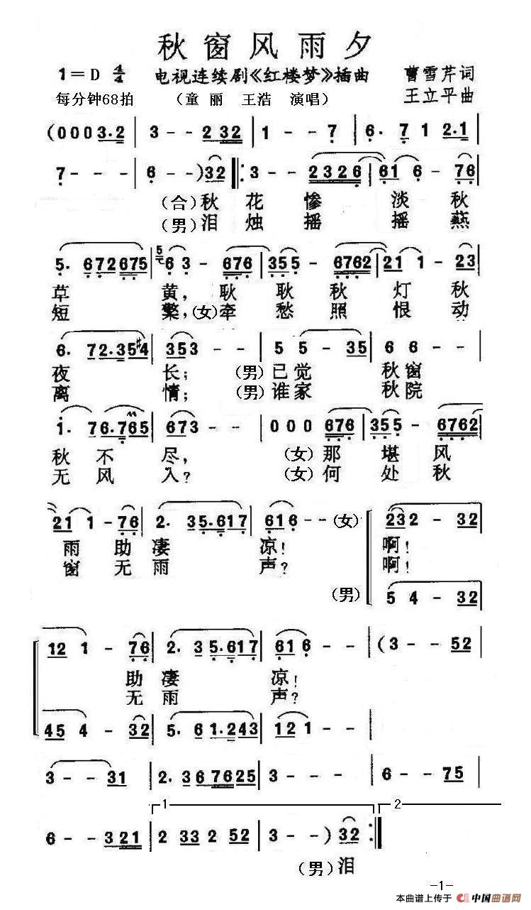 秋窗风雨夕简谱-童丽、王浩演唱-海内老人制作曲谱1