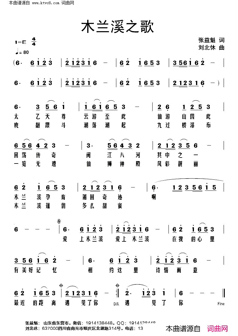 木兰溪之歌简谱1