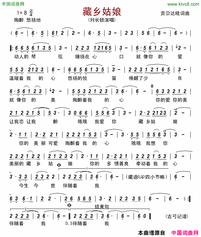藏乡姑娘简谱-刘长锁演唱-贡尕达哇词曲1