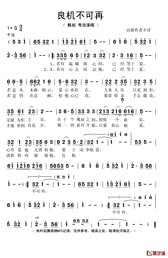 良机不可再简谱(歌词)-甄妮演唱-秋叶起舞记谱1