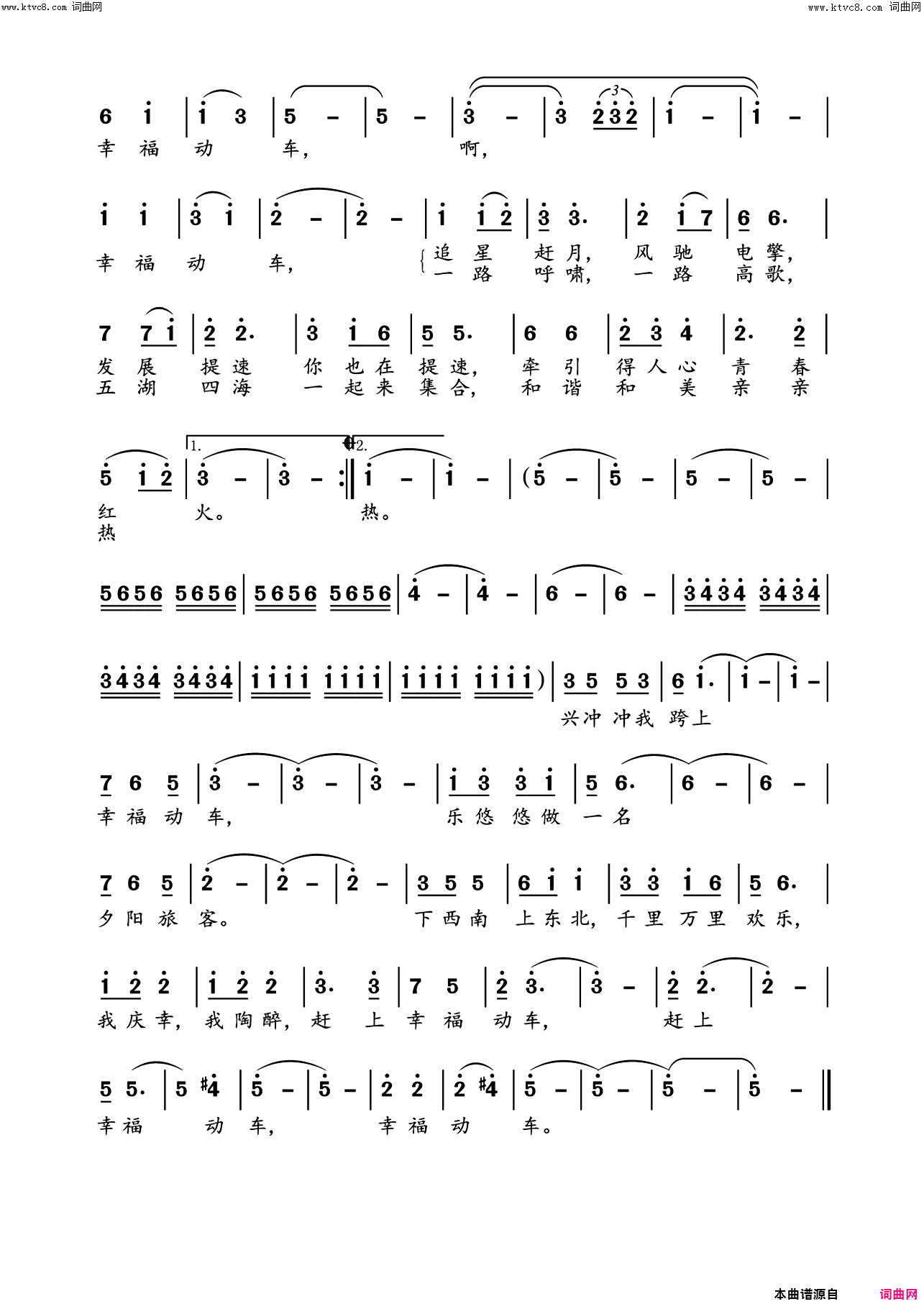 幸福动车载于《编钟新声》第五期【为本刊歌词谱曲】栏目简谱1