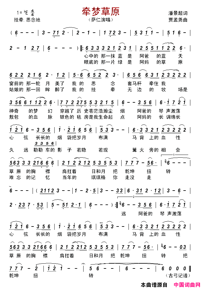 牵梦草原简谱-萨仁演唱-潘景超/贾孟尧词曲1