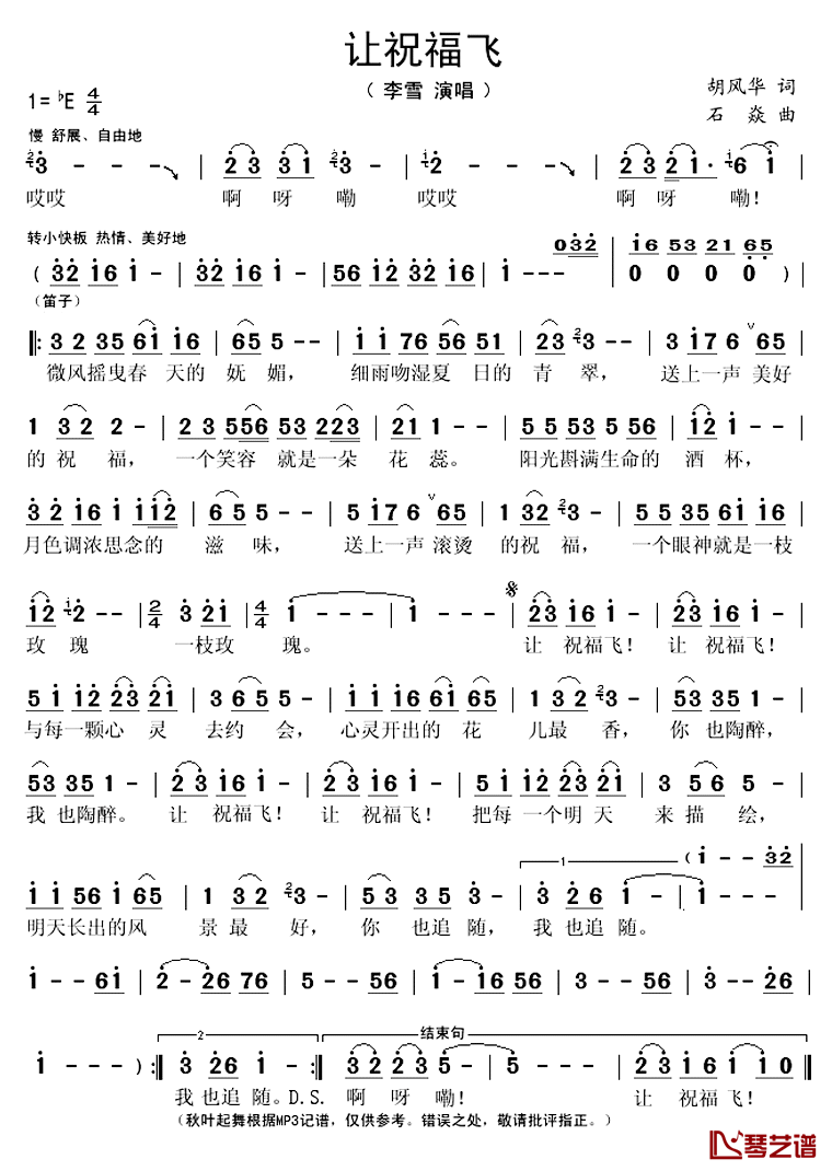 让祝福飞简谱(歌词)-李雪演唱-秋叶起舞记谱上传1
