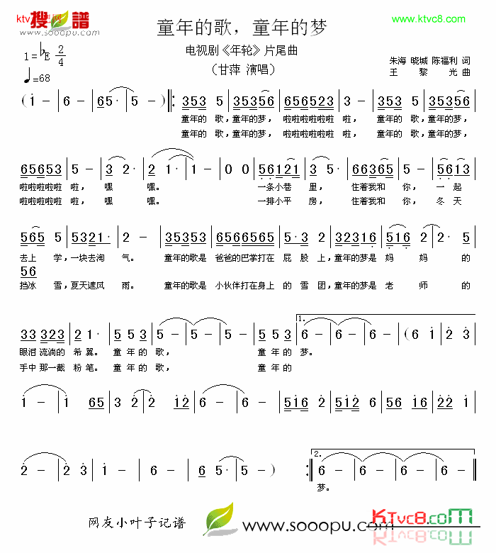 童年的歌，童年的梦简谱-甘萍演唱1