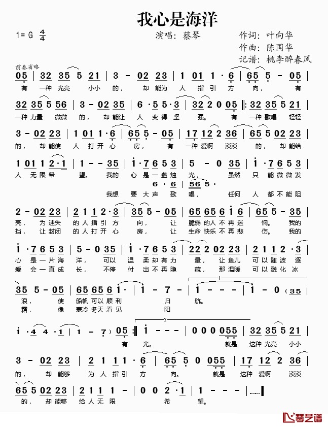 我心是海洋简谱(歌词)-蔡琴演唱-桃李醉春风记谱1