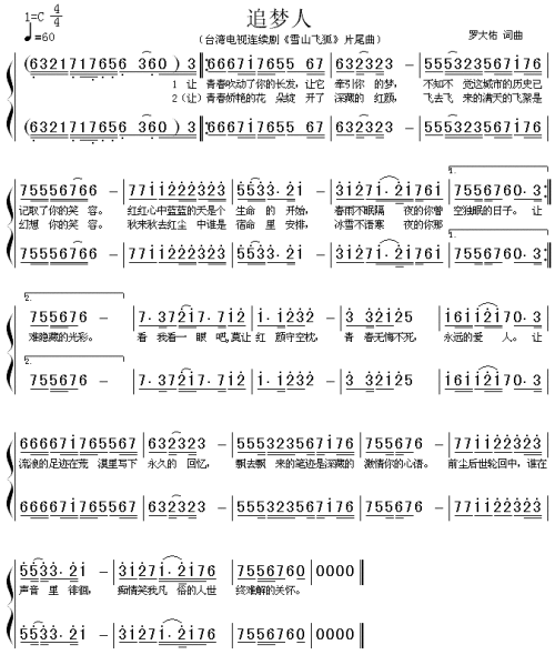 追梦人《雪山飞狐》片尾曲、二声部简谱1